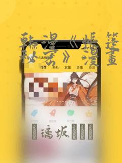 韩漫《帐篷里的秘密》漫画：结局+番外