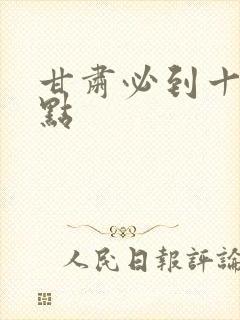 甘肃必到十大景点