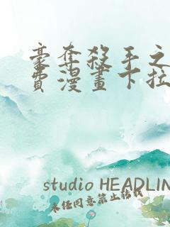 豪夺杀手之爱免费漫画下拉式最新章