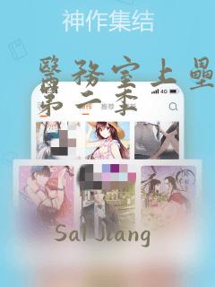 医务室上垒漫画第二季：结局+番外