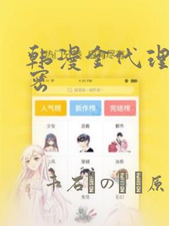 韩漫金代理的秘密：结局+番外