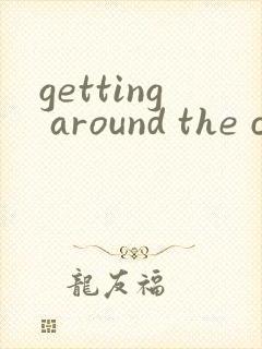 getting around the city绘本翻译