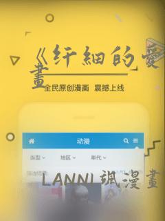 《纤细的爱》漫画