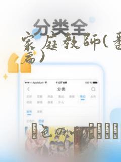 家庭教师(番外篇)：结局+番外