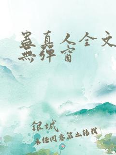 蛊真人全文阅读无弹窗