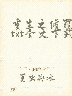 重生之修罗武神txt全文下载 完整版