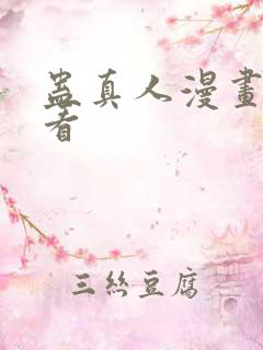 蛊真人漫画从哪看