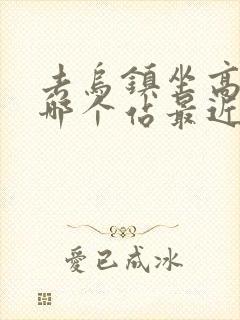 去乌镇坐高铁到哪个站最近