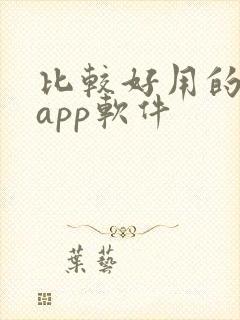 比较好用的小说app软件