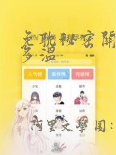 免耽秘密关系郑多温