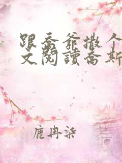 跟乔爷撒个娇全文阅读乔斯年