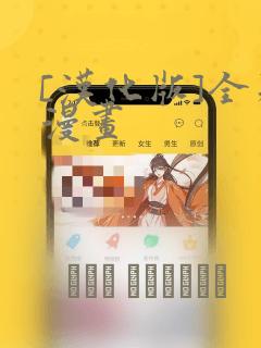 [汉化版]全彩漫画：结局+番外