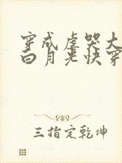 穿成虐哭大佬的白月光快穿