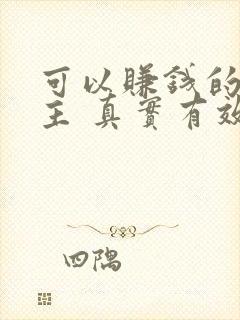 可以赚钱的斗地主 真实有效