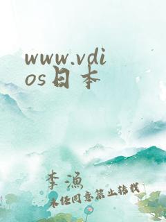 www.vdios日本