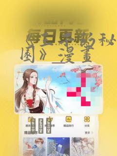 《王子的秘密花园》漫画：结局+番外