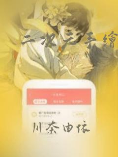 二次元手绘漫画