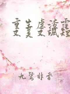 重生虐渣霍夫人又美又飒短剧高清