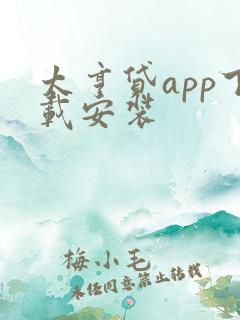 太亨贷app下载安装