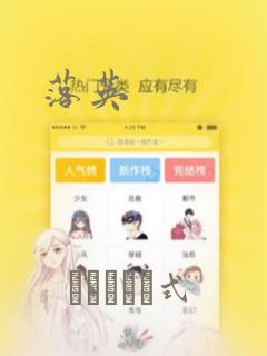 落英：结局+番外