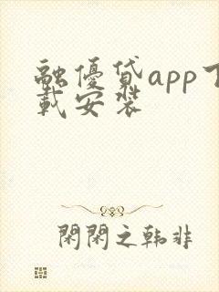 融优贷app下载安装