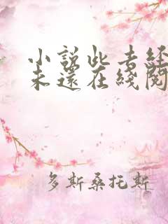 小说此去经年人未还在线阅读