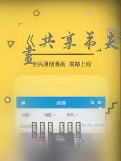 《共享弟夫》漫画