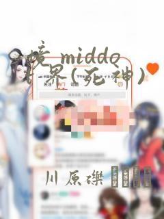境 middot 界(死神)