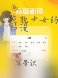 免耽少女的秘密动漫