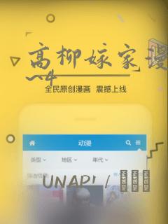 高柳嫁家漫画1~4