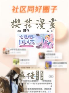 樱花漫画：结局+番外