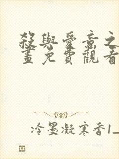 杀与爱意之夜漫画免费观看下拉式