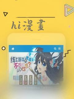hi漫画