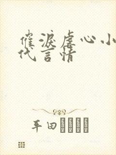 催泪虐心小说现代言情