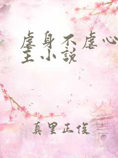 虐身不虐心双男主小说