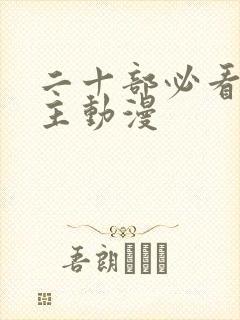 二十部必看双女主动漫