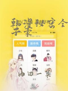 韩漫秘密全集陈子豪