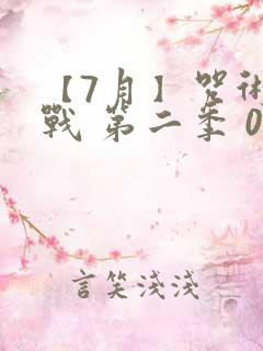 【7月】咒术回战 第二季 05