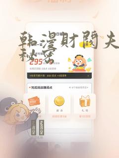 韩漫财阀夫人的秘密：结局+番外