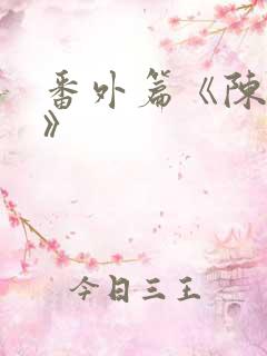 番外篇《陈玄青》