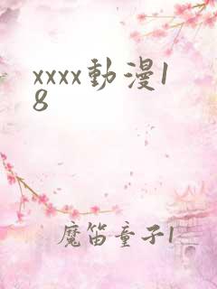 xxxx动漫18