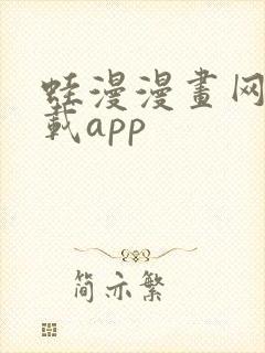 蛙漫漫画网站下载app