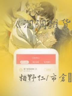 《洞洞杂货铺》：结局+番外