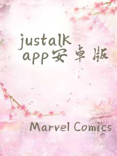 justalk app安卓版