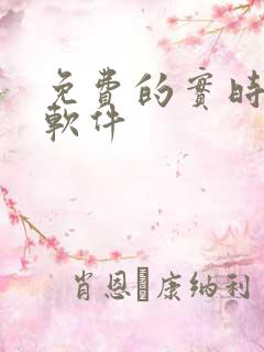 免费的实时变声软件