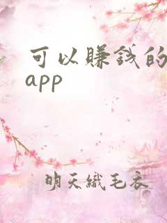 可以赚钱的配音app