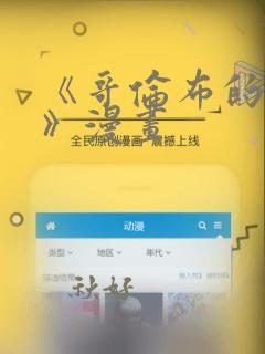 《哥伦布的窑洞》漫画