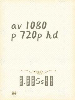 av 1080p 720p hd