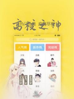 高校之神：结局+番外