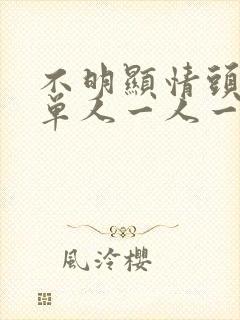 不明显情头情侣单人一人一张